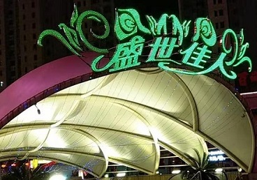 疏勒那个真空ktv陪酒玩的开-英皇国际KTV消费价格点评